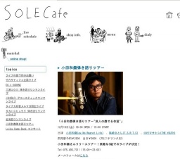 小田和奏弾き語りツアー