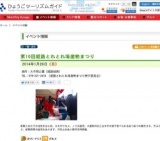 第10回姫路とれとれ海産物まつり