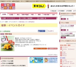 京都の逸品