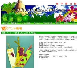 体験イベント「'花を使った'しおり作り体験」