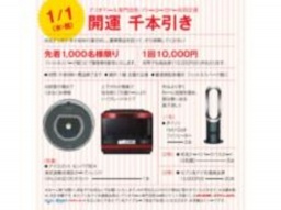 【1/1(水・祝)】 アリオモール専門店街・イトーヨーカドー共同企画 「開運 千本引き」