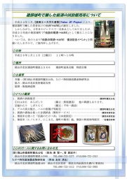 伝説の岡酒・HARE 復活記念イベント