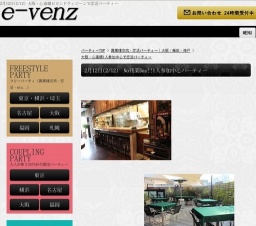 2月12日(2/12)大阪パーティ社会人サークルe-venz