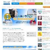 ふれあいラグーン1stAnniversary八景島シーパラダイス