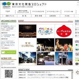 東京文化発信プロジェクト：東京都交響楽団ハーモニーツアー2008→2009