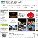 東京文化発信プロジェクト：東京都交響楽団ハーモニーツアー2008→2009