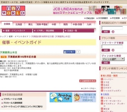 天満屋創業185周年記念展