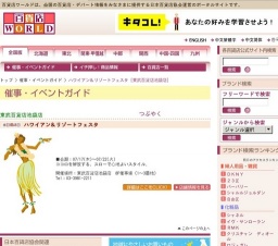 ハワイアン＆リゾートフェスタ