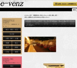 11月9日(11/9)関西パーティ社会人サークルe-venz  