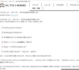 11月15日（土）・16日（日）：秋の住宅相談会を開催します | アルトホーム