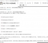 11月15日（土）・16日（日）：秋の住宅相談会を開催します | アルトホーム