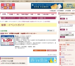 2014 井筒屋のお歳暮 お歳暮大ギフトセンター