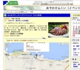 みんなでクッキングスペシャル ジビエ料理