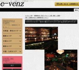 12月11日(12/11)大阪パーティ社会人サークルe-venz  