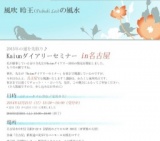 2015年の運を先取り♪ Kaiunダイアリーセミナー in名古屋