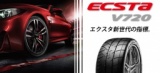 クムホ　V720　クムホタイヤ販売　大阪　和泉市　泉大津市　高石市　岸和田市　堺市　