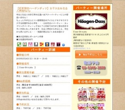 【初夏限定ハーゲンダッツ】女子大生＆社会人男性Party｜お見合いパーティーのアクー