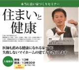 本当に良い家づくりセミナー