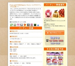 Premium20代限定Sweets Party～エグゼクティブな出逢い～｜お見合いパーティーのアクー