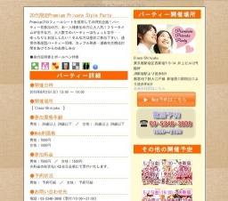 20代限定Premium Private Style Party|お見合いパーティーのアクー