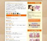 20代限定Premium Private Style Party｜お見合いパーティーのアクー