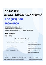 講演会：子どもの教育「お父さんお母さんへのメッセージ」〜アイキッズ特進アカデミー