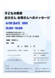 講演会：子どもの教育「お父さんお母さんへのメッセージ」〜アイキッズ特進アカデミー