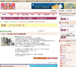 川合玉堂と近代日本画逸品展