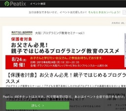 【保護者対象】お父さん必見！親子ではじめるプログラミング教育のススメ
