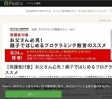 【保護者対象】お父さん必見！親子ではじめるプログラミング教育のススメ