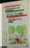 求職者支援訓練　介護職員初任者研修（旧ホームヘルパー2級講座）