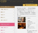 8月29日(8/29)札幌パーティ社会人サークルe-venz  