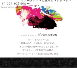 ファッションショー大阪 if collection（イフコレクション）