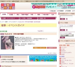 Studioタカ 和布の創作服展