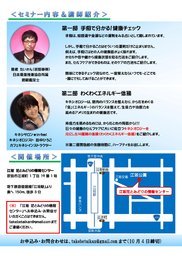 手相とキネシde免疫力UP↗健康セミナー