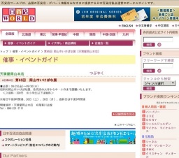 第65回 岡山市いけばな展