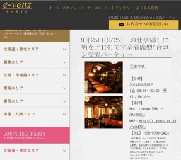 9月25日(9/25)名古屋パーティ社会人サークルe-venz