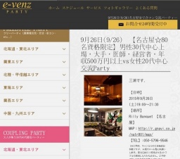 9月26日(9/26)栄パーティ社会人サークルe-venz