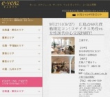 9月27日(9/27)広島パーティ社会人サークルe-venz