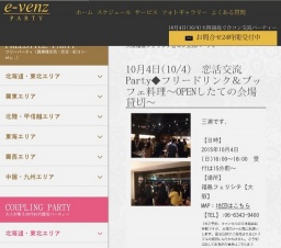 10月4日(10/4)大阪パーティ社会人サークルe-venz