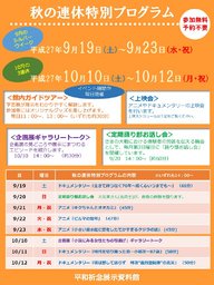 秋の連休特別プログラム