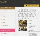 10月12日(10/12)関西パーティ社会人サークルe-venz  