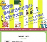第3回 私は自分の仕事が大好き大賞