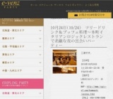 10月24日(10/24)大阪パーティ社会人サークルe-venz  
