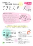 アクセスバーズ講座 1日講座 開催 in 秋田｜Happiness