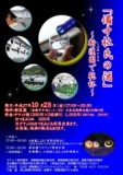 「備中杜氏の酒」～新渓園で乾杯～