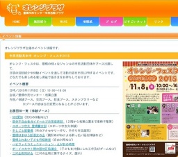 オレンジ・フェスタ2015　～市民活動見本市～