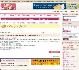 【天満屋カード会員様限定】婦人・紳士雑貨セール