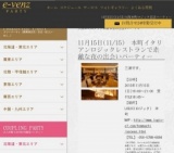11月15日(11/15)大阪パーティ社会人サークルe-venz  