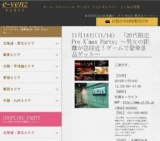 11月14日(11/14)札幌パーティ社会人サークルe-venz  